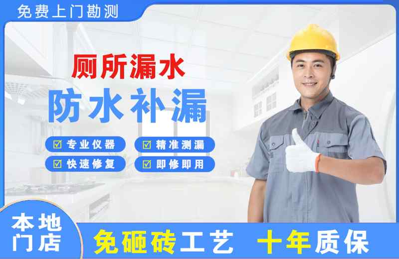 君山厕所漏水维修